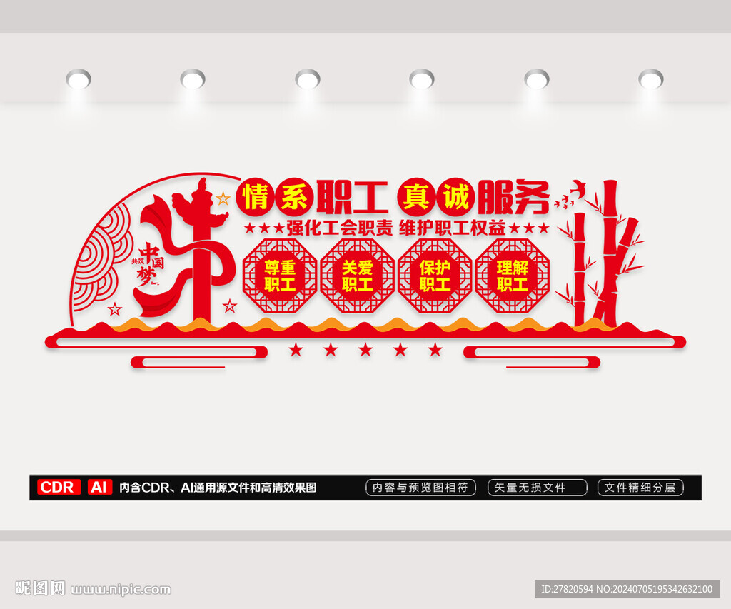 工會文化墻
