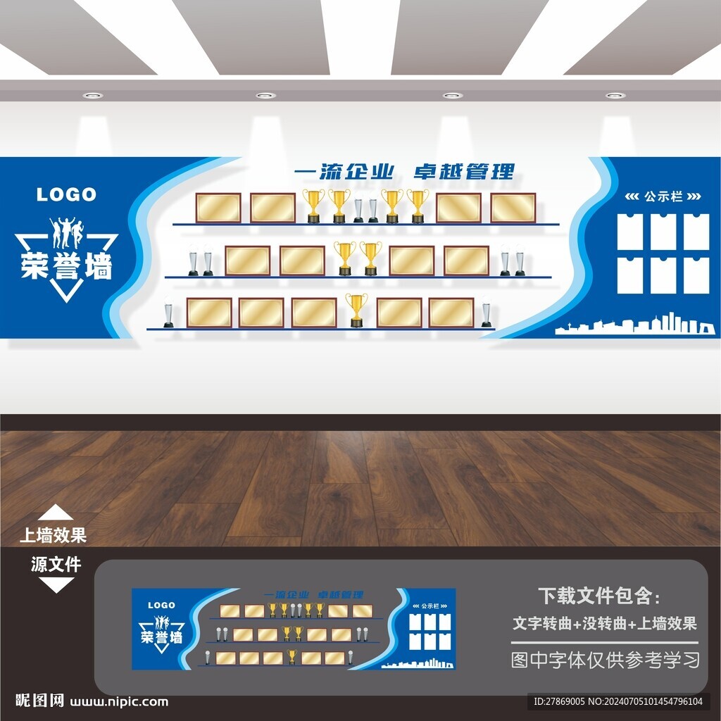 企業榮譽墻