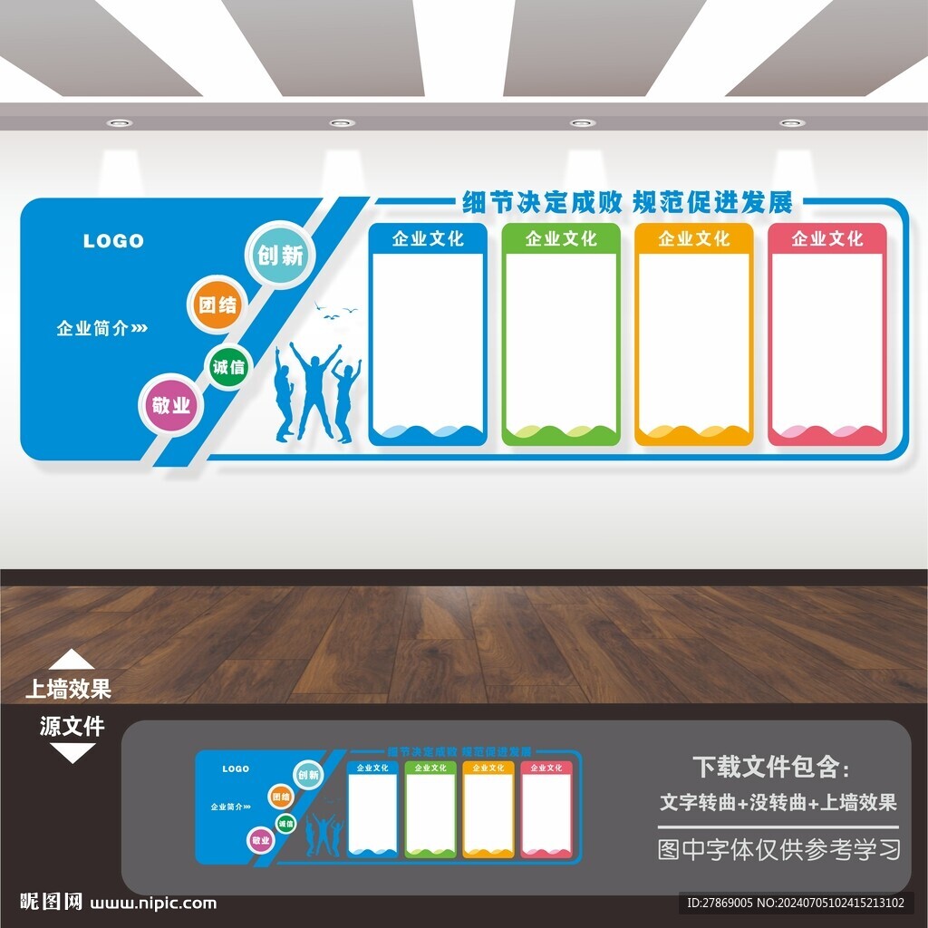 公司文化墻