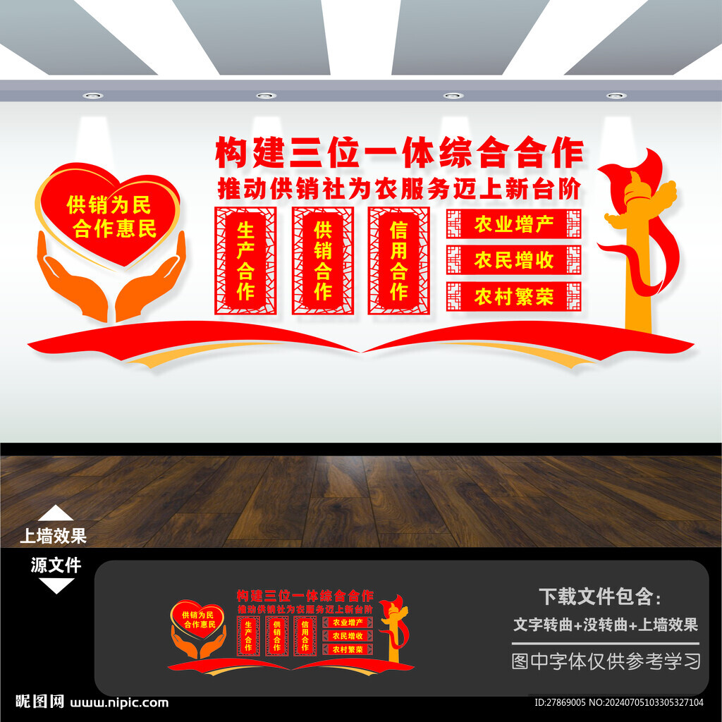 供銷社文化墻