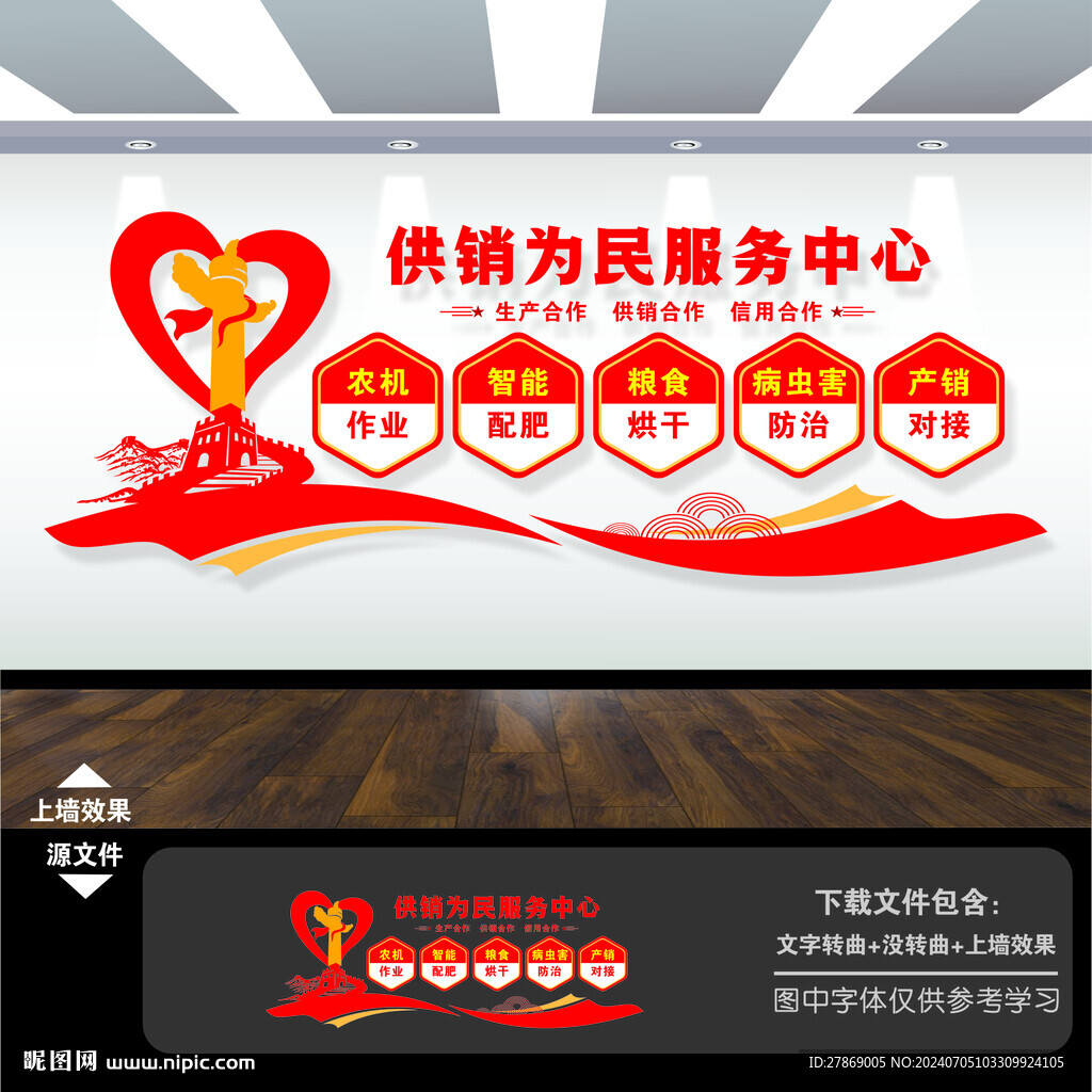 供銷社文化墻
