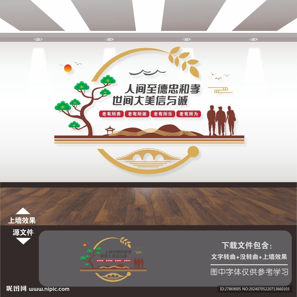 關愛老人老年人之家傳統孝文化墻