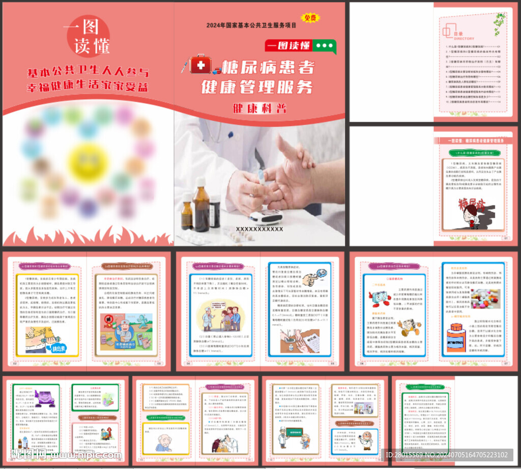 糖尿病患者健康管理服務