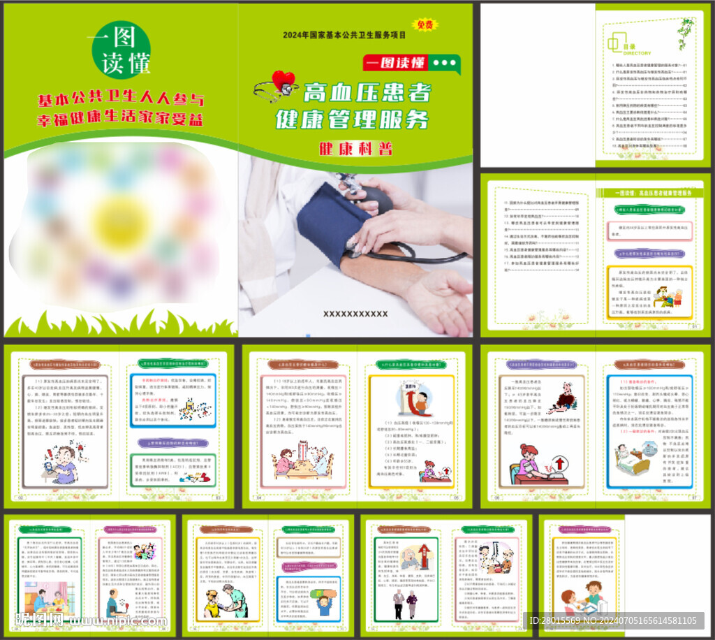 高血壓患者健康管理服務