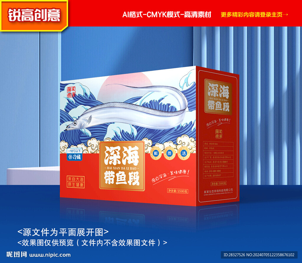 刀魚包裝 帶魚包裝