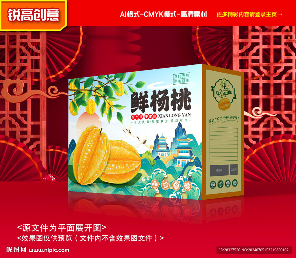 楊桃包裝 水果禮盒