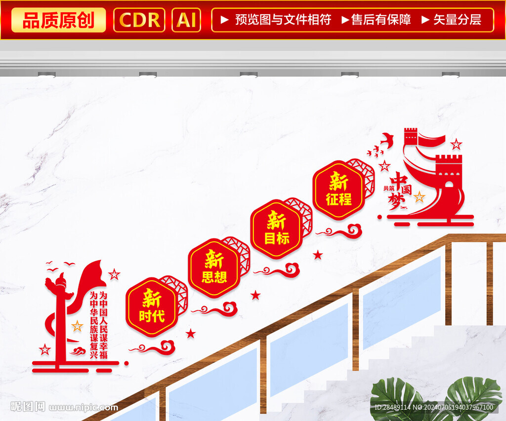 黨建樓梯文化墻