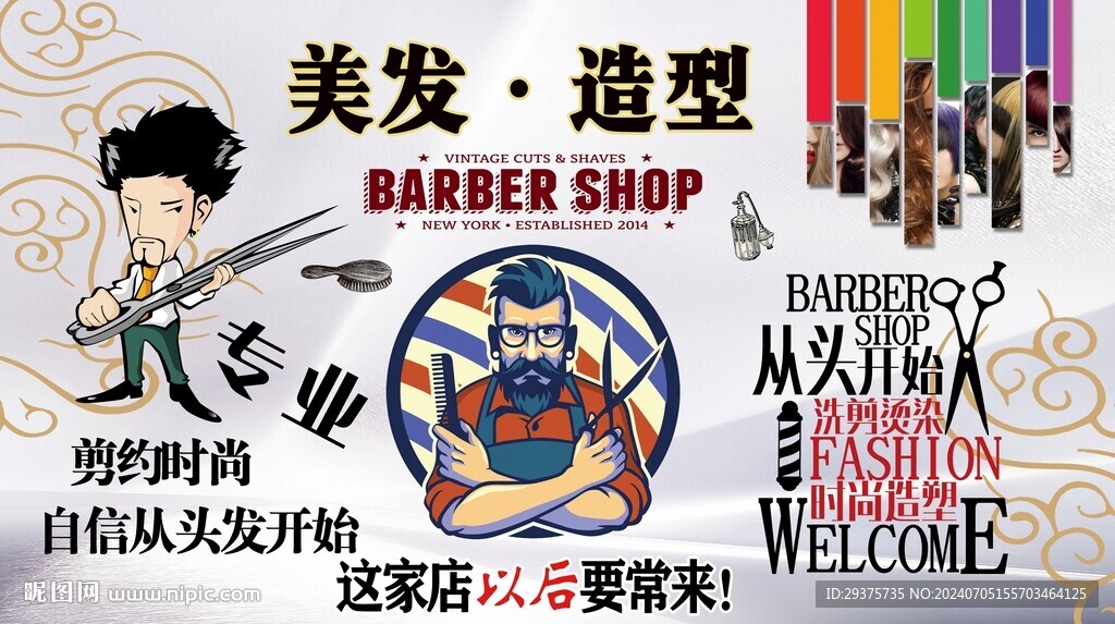 理發(fā)造型背景墻