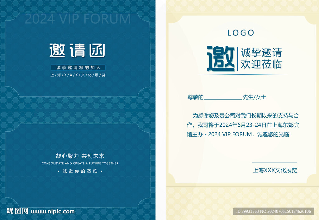 公司邀請函
