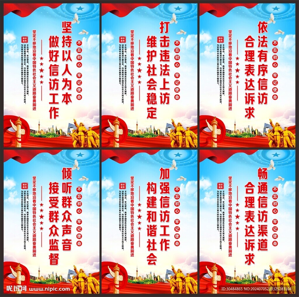 信訪宣傳標語