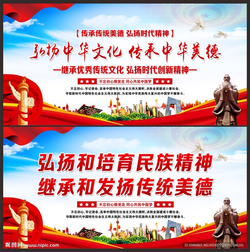 弘揚傳統美德