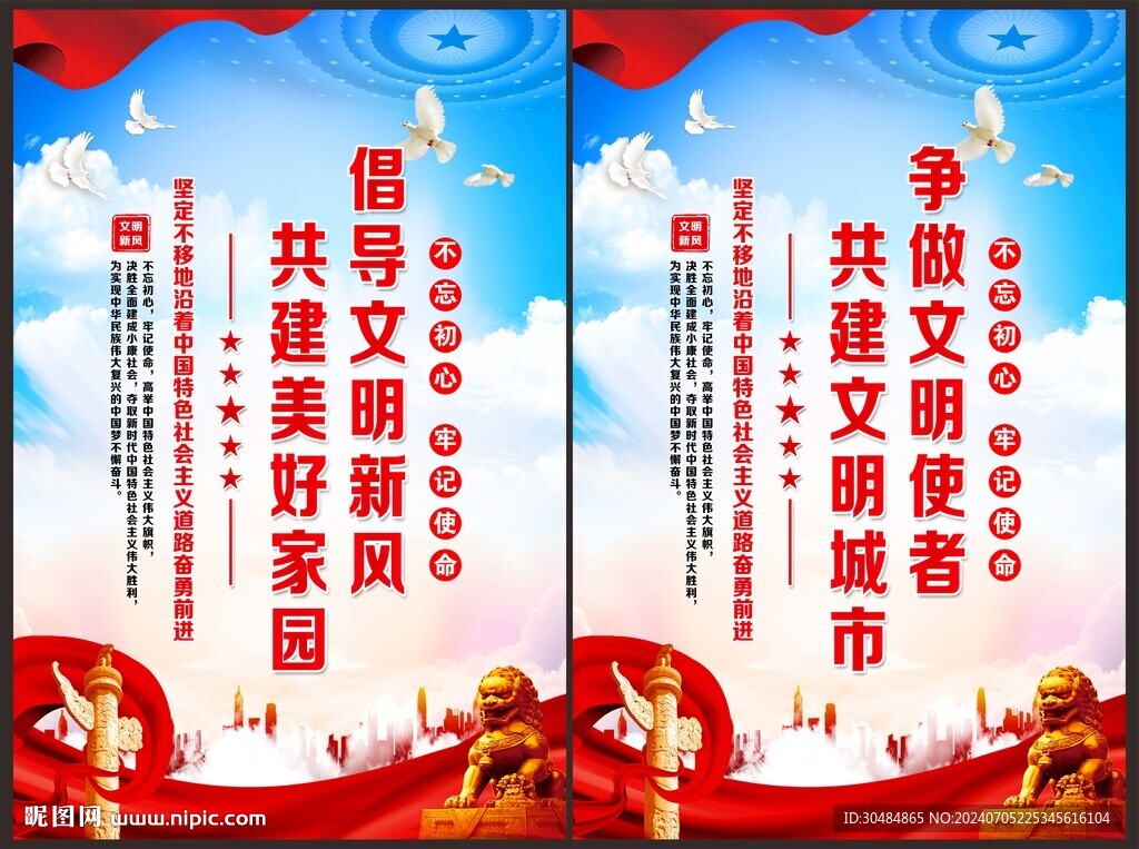 講文明樹(shù)新風(fēng)海報(bào)