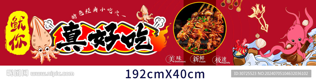 魷魚
