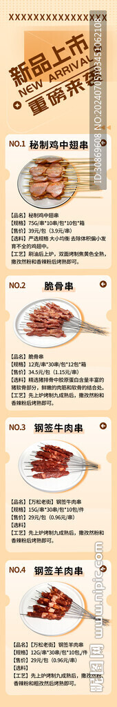 新品上市長圖