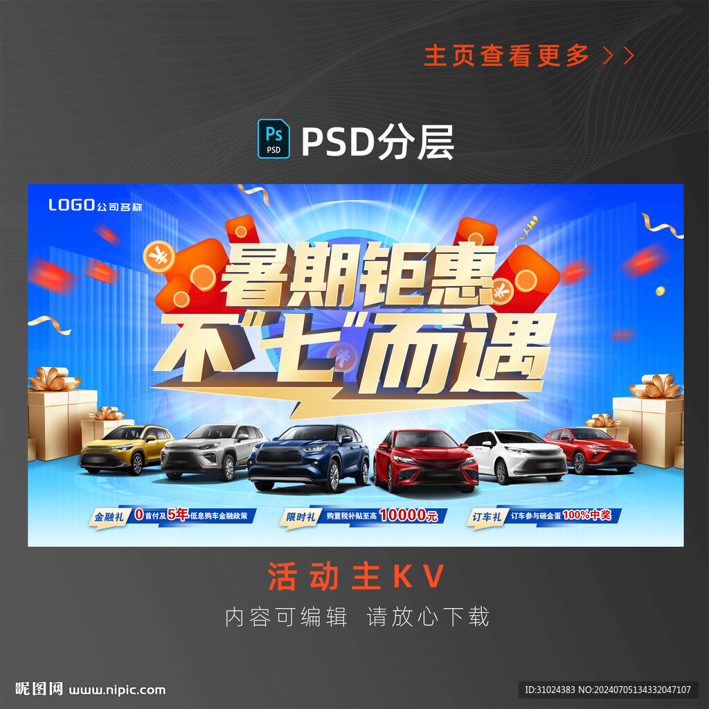 七月汽車活動(dòng)圖