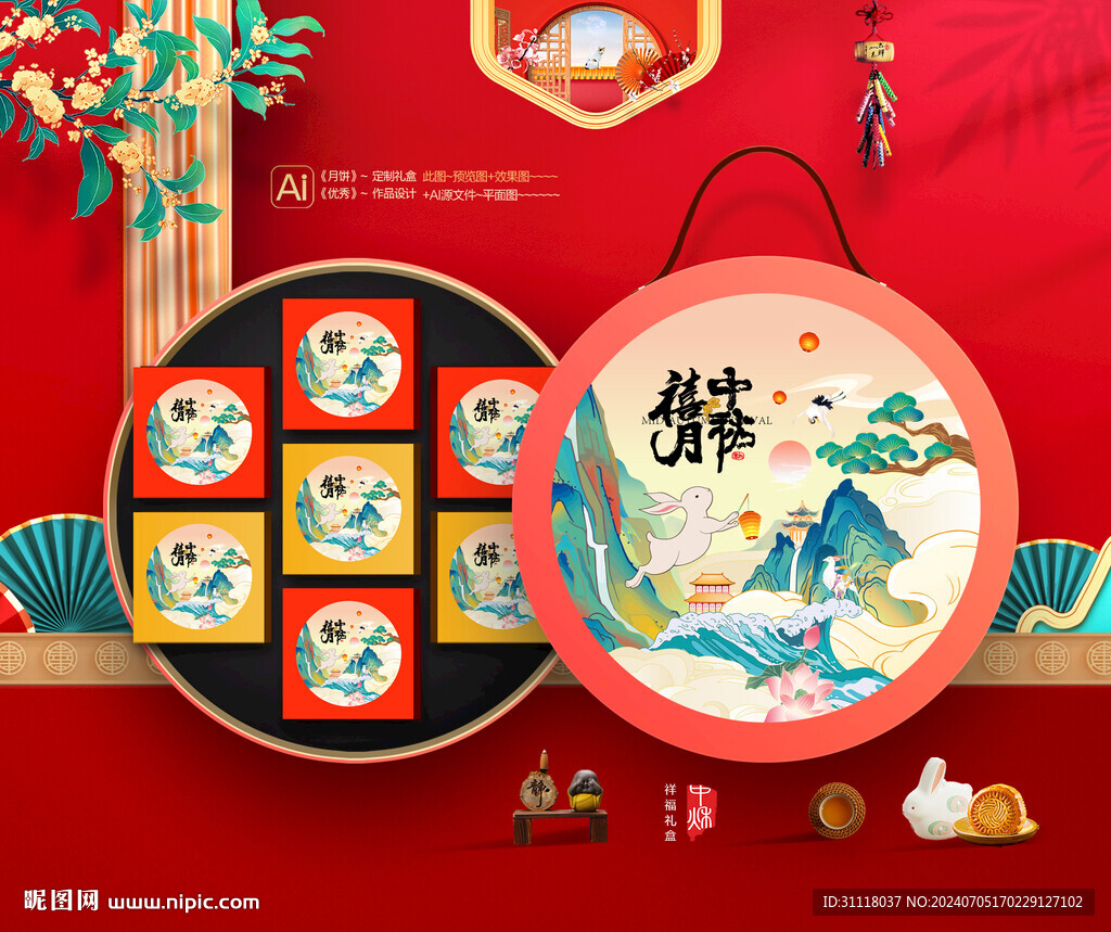 月餅禮盒 中秋包裝