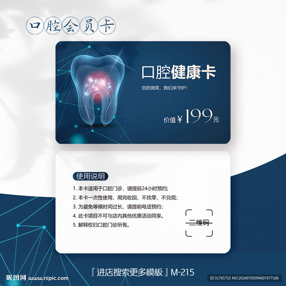 藍色科技感口腔健康會員卡