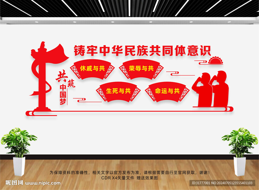 共同體意識