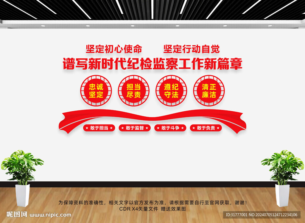 新時(shí)代紀(jì)檢監(jiān)察工作