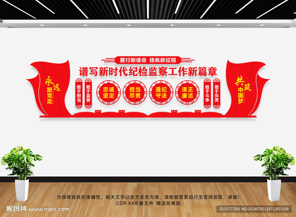 新時(shí)代紀(jì)檢監(jiān)察工作