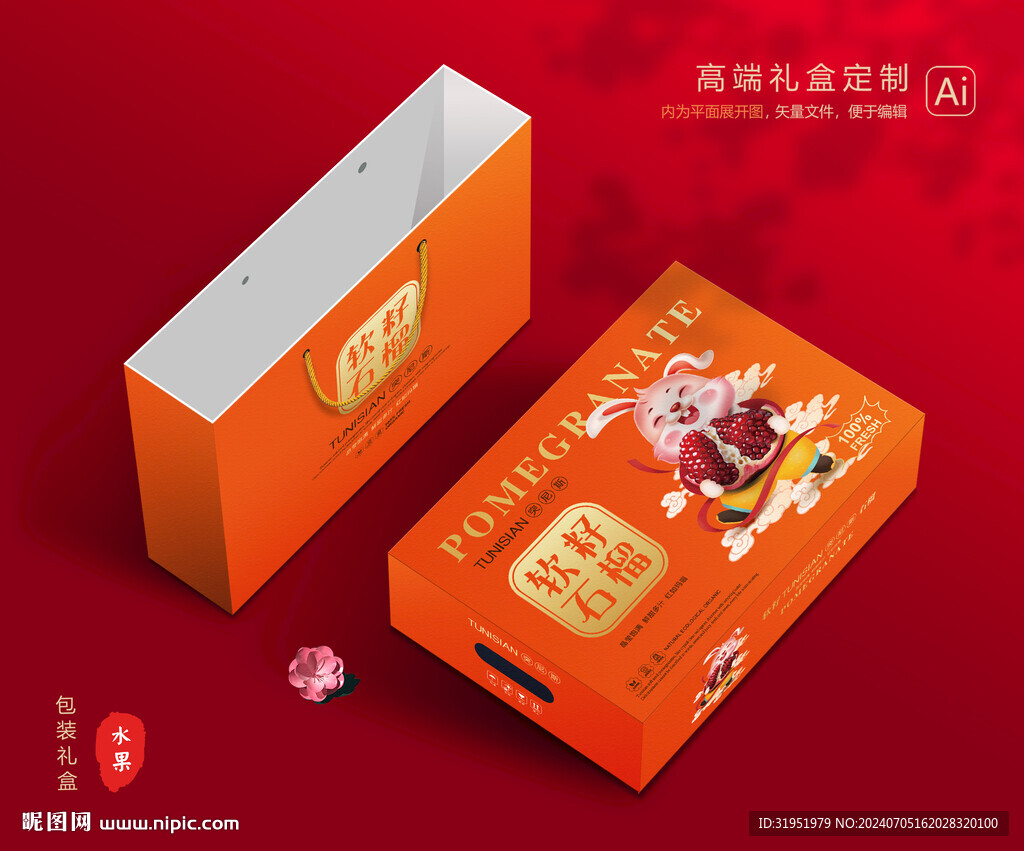 石榴包裝 水果禮盒