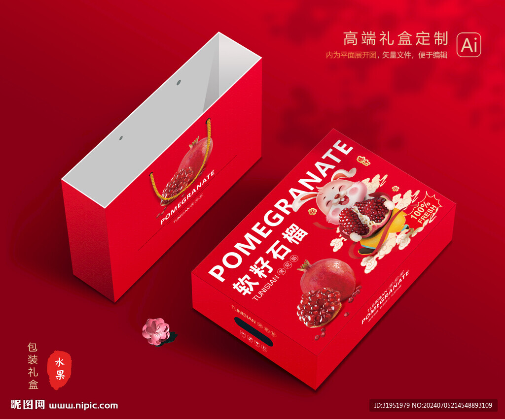 石榴包裝 水果禮盒