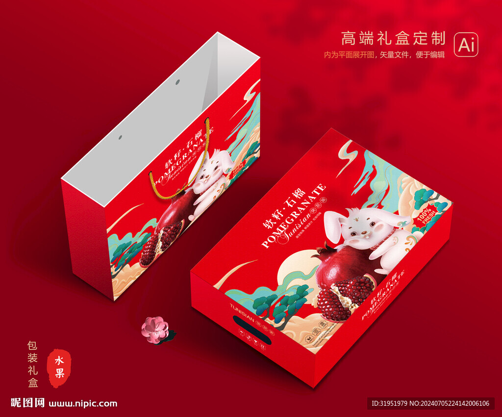 石榴包裝 水果禮盒