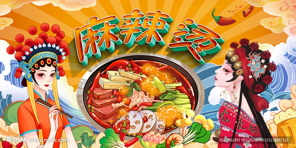 國潮麻辣燙背景墻