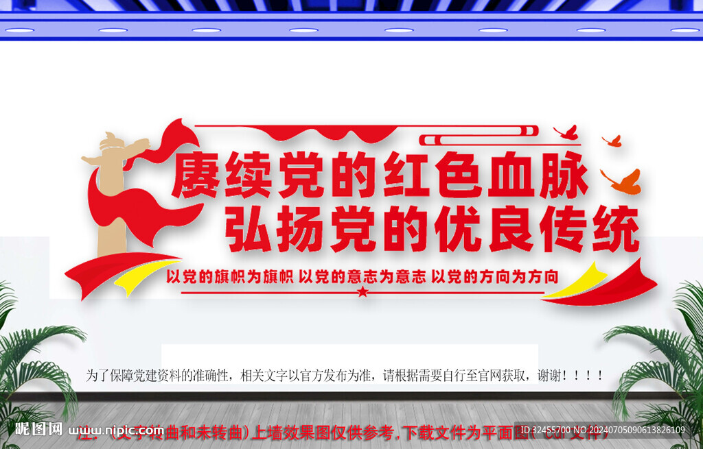 賡續(xù)黨的紅色血脈