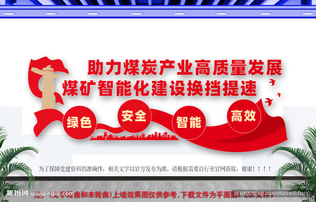 煤礦智能化建設