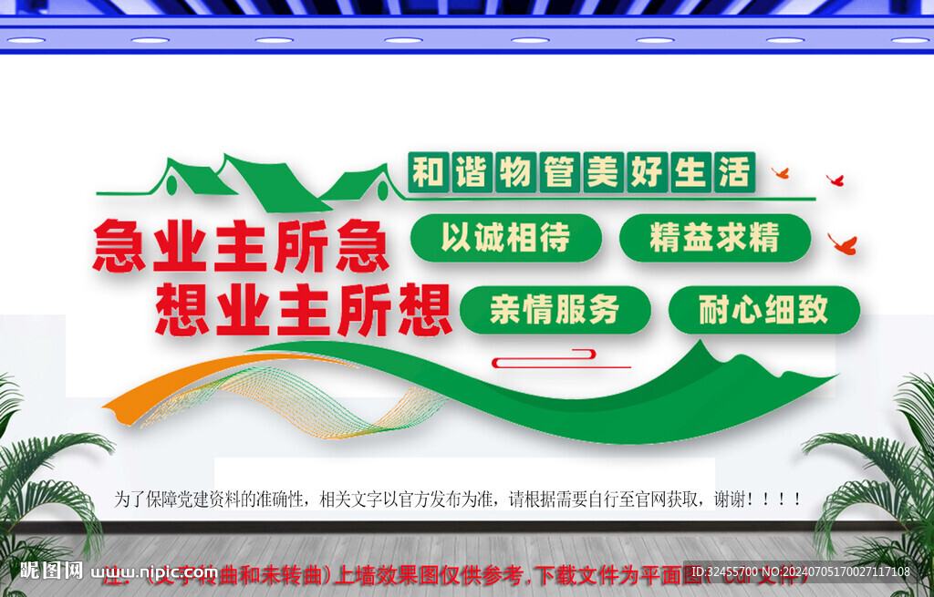 和諧物管物業管理文化墻