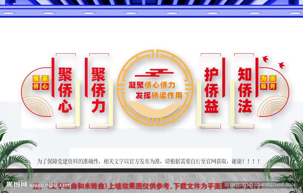  僑胞文化墻