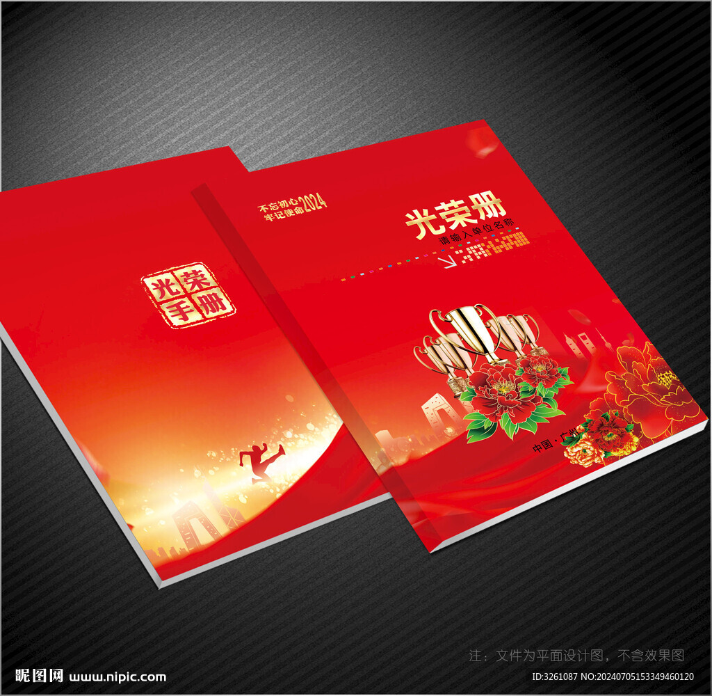 光榮冊(cè)