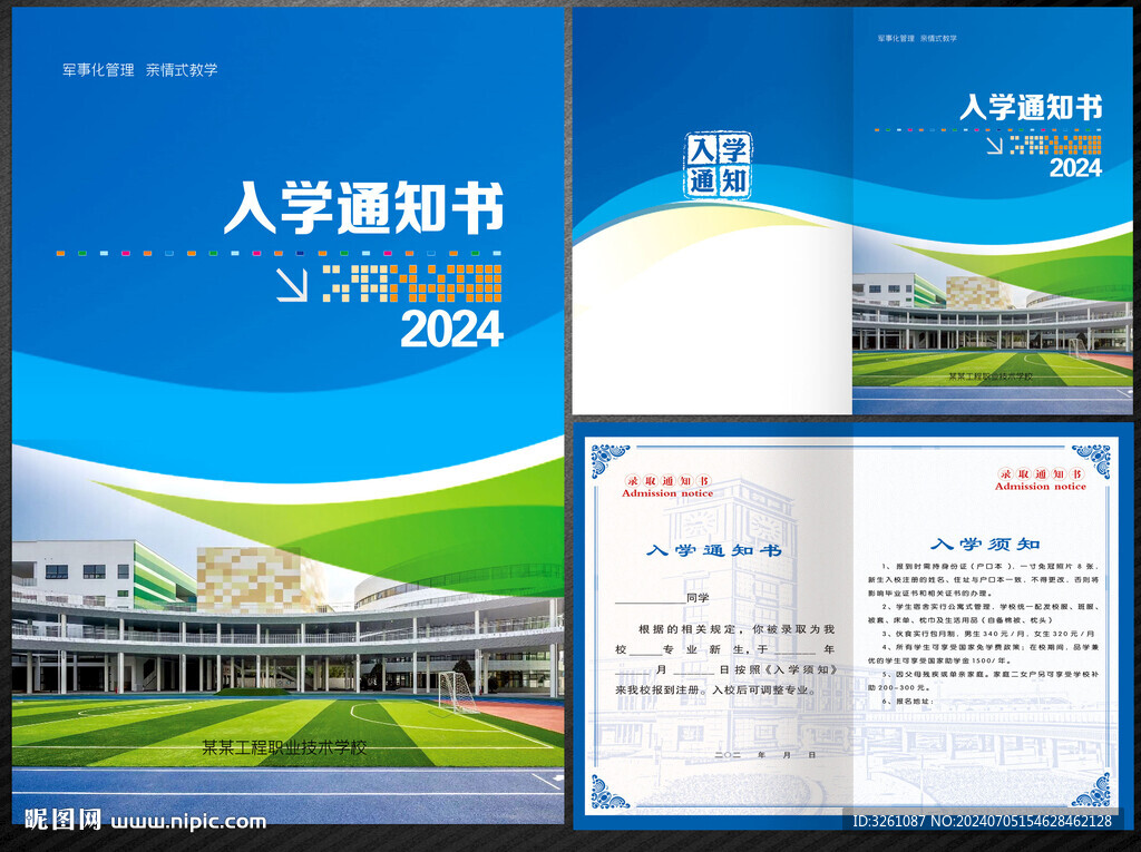 入學(xué)通知書