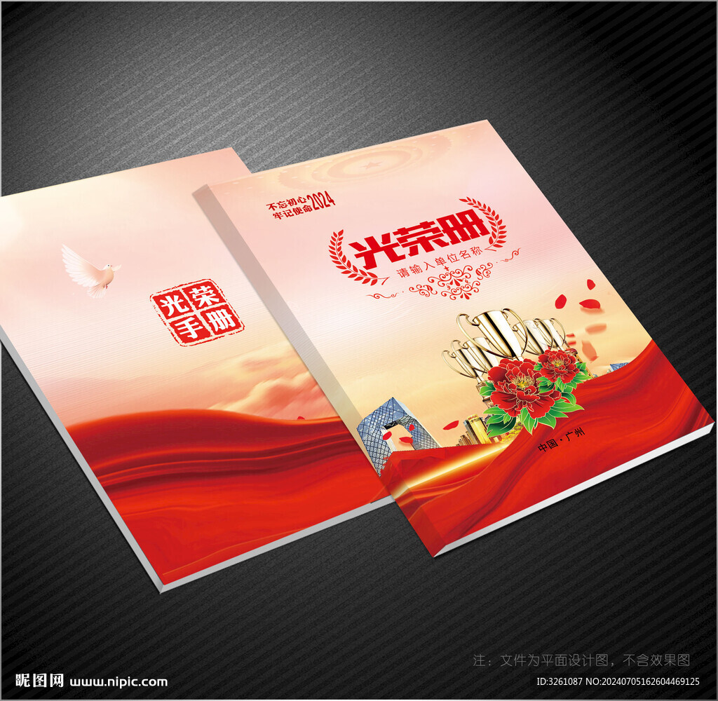 光榮冊