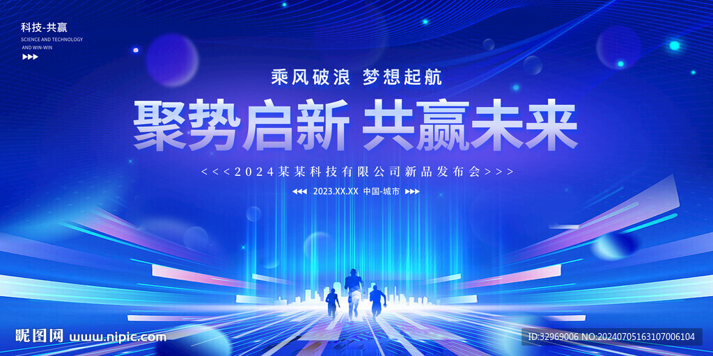 藍色科技會議背景