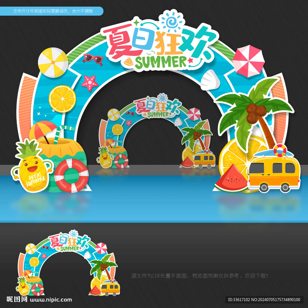 夏天拱門