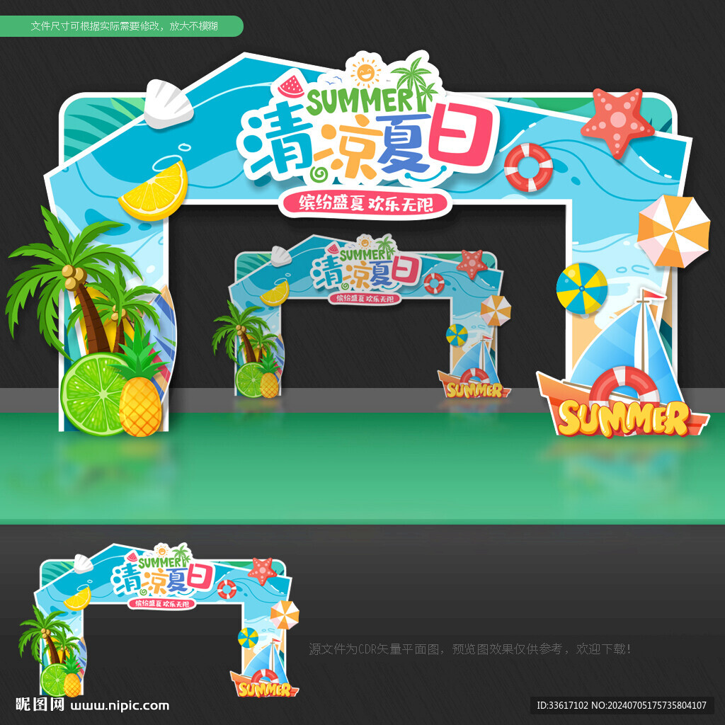 夏季拱門