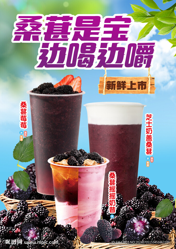 桑葚飲品