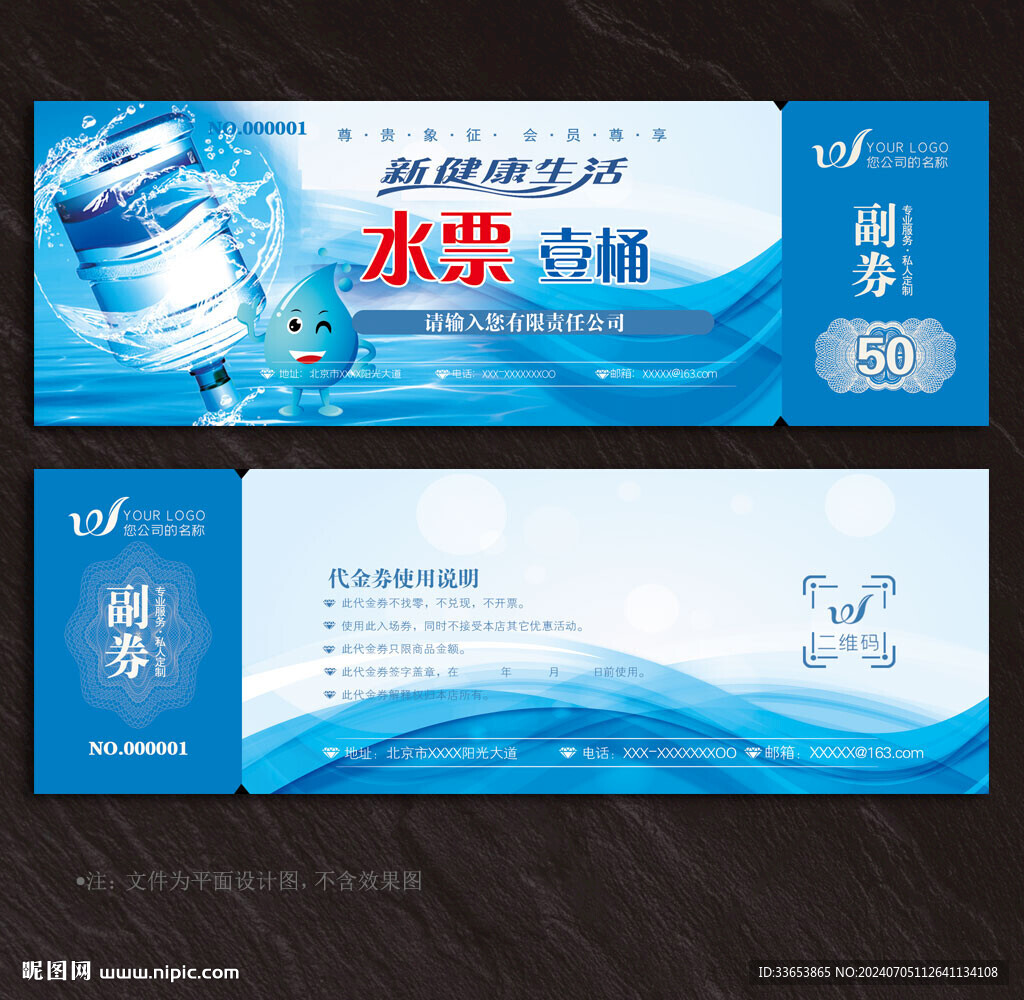 水票代金券