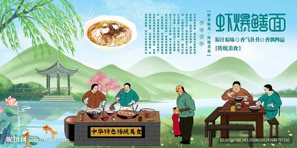 蝦爆鱔面