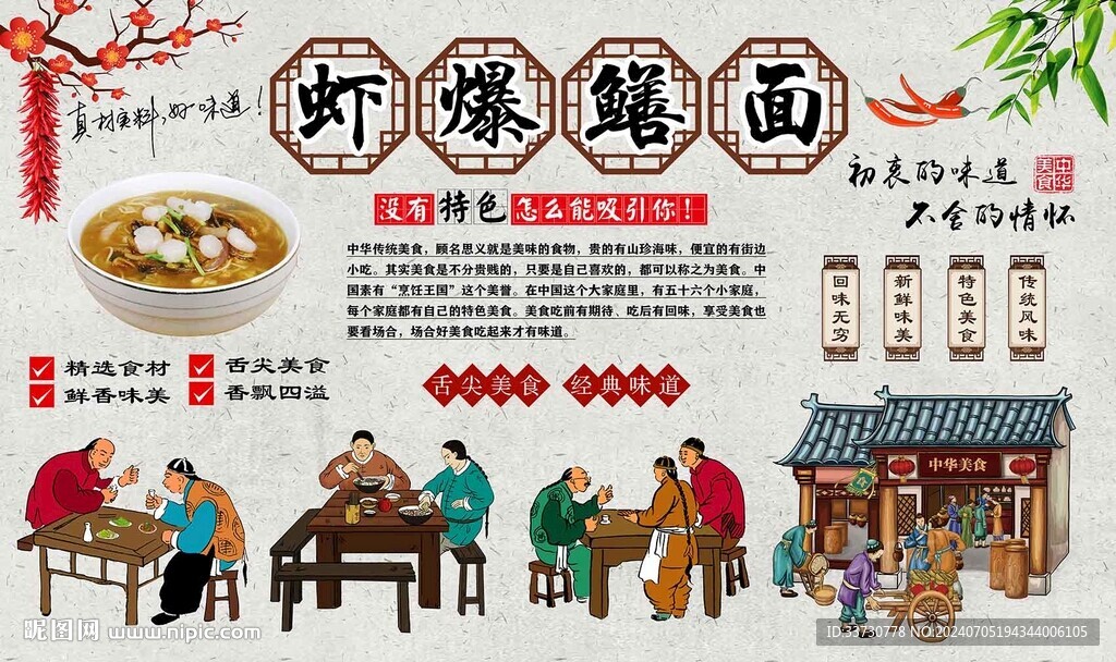 蝦爆鱔面
