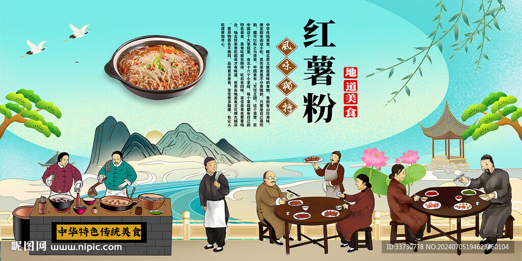 紅薯粉