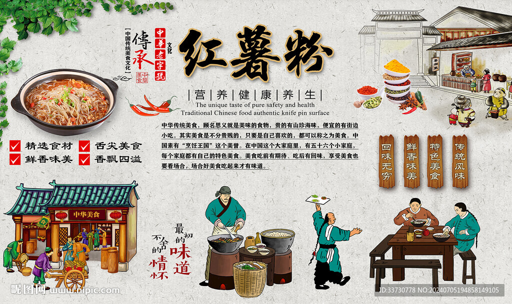 紅薯粉