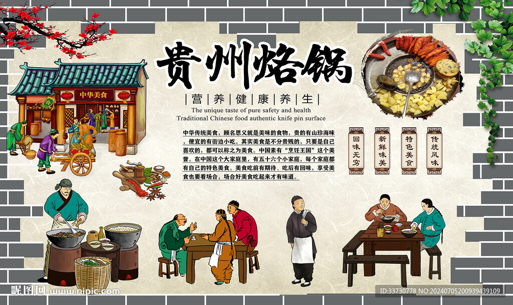 貴州烙鍋