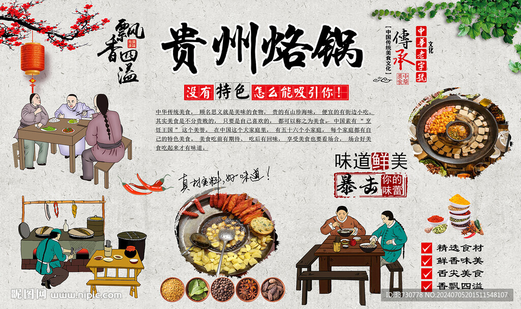 貴州烙鍋