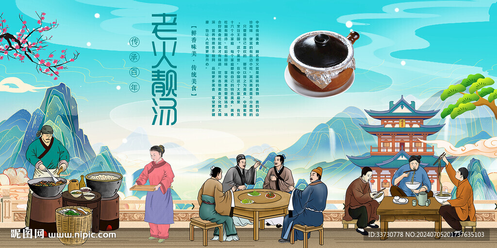 老火靚湯