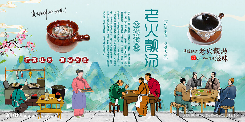 老火靚湯