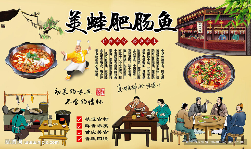 美蛙肥腸魚