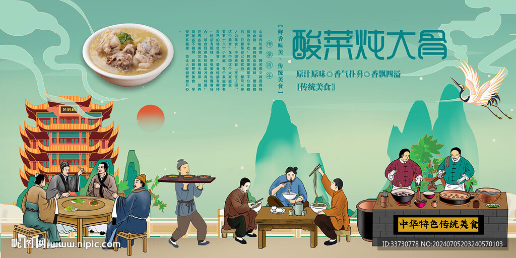 酸菜燉大骨